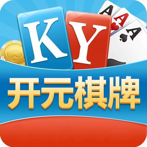 开元ky开元老版本