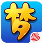 梦幻西游互通版网易官方版